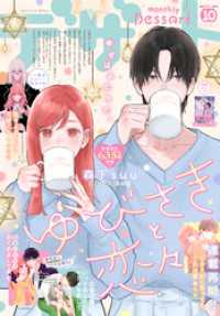 デザート 2024年10月号[2024年8月23日発売]
