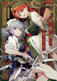 東方Project二次創作シリーズ　紅魔館の女たち１ 電撃コミックスEX