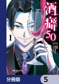 酒癖50【分冊版】　5 電撃コミックスNEXT