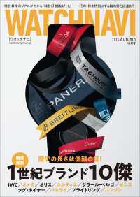 WATCH NAVI（ウォッチナビ） (10月号2024Autumn)