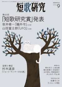 短歌研究2024年9月号