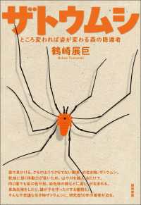 ザトウムシ - ところ変われば姿が変わる森の隠遁者