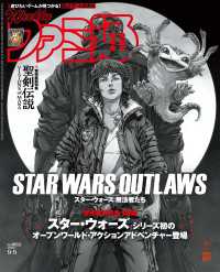 週刊ファミ通<br> 週刊ファミ通 【2024年9月5日号 No.1862】