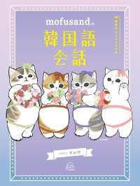 mofusandの韓国語会話