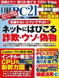日経PC21（ピーシーニジュウイチ） 2024年10月号