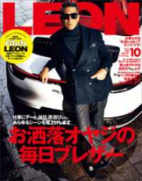 LEON 2024年 10月号 LEON