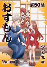 おすもん『オーズ連載』 50話 コミックオーズ！