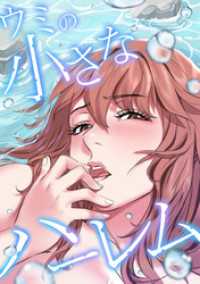 Blazing Blue<br> ウミの小さなハーレム(13)