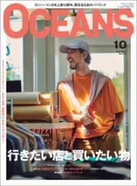 OCEANS（オーシャンズ）「わざわざ行きたい店と買いたい物」2024年10月号[雑誌]