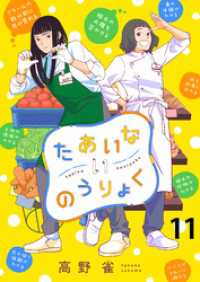 たあいないのうりょく　ストーリアダッシュ連載版　第11話 ストーリアダッシュ