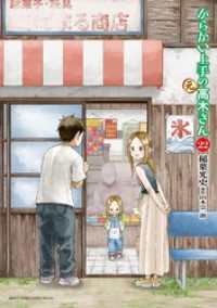 からかい上手の（元）高木さん（２２） ゲッサン少年サンデーコミックス