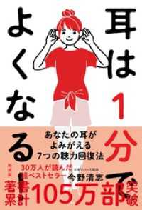 耳は１分でよくなる！［新装版］