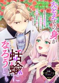 たとえその身が蛞蝓になろうとも ZERO-SUMコミックス