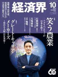 経済界2024年10月号