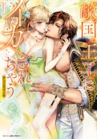 敵国王子にイカされちゃうアンソロジー: 4 ベビードールCOMICS