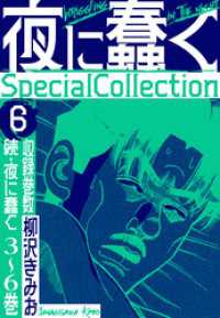 夜に蠢く　SpecialCollection　6 SMART COMICS