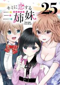 少年チャンピオン・コミックス<br> キミに恋する三姉妹(話売り)　#25