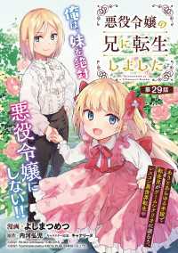 悪役令嬢の兄に転生しました(話売り)　#29 ヤングチャンピオン・コミックス