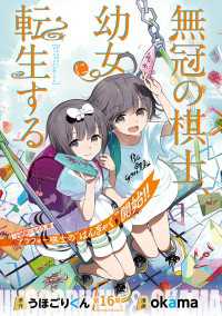 無冠の棋士、幼女に転生する(話売り)　#16 ヤングチャンピオン・コミックス