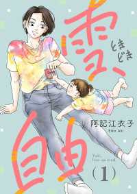 雪、ときどき自由(話売り)　#1