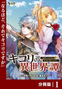 キコリの異世界譚～転生した少年は、斧１本で成り上がる～【分冊版】（ノヴァコミックス）１ ノヴァコミックス