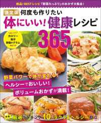 ワン・クッキングムック 決定版 何度も作りたい体にいい！ 健康レシピ365品 ワン・クッキングムック