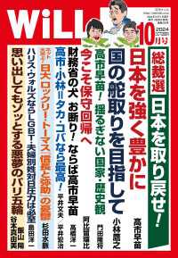 月刊WiLL 2024年10月号