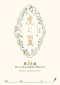 ＮＨＫ連続テレビ小説「虎に翼」シナリオ集　第24週［全26巻］