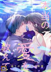 Pearl PINK<br> 本当の愛を教えて～偽りの玉の輿婚【タテヨミ】(3)