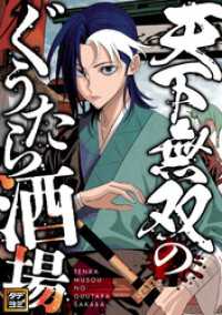 Ruby RED<br> 天下無双のぐうたら酒場【タテヨミ】(70)