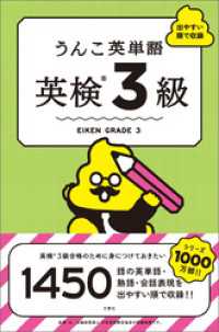 うんこ英単語　英検3級