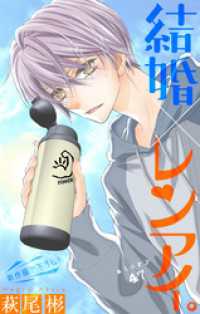 Love Silky<br> Love Silky　結婚×レンアイ。　story47