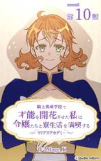 ebookjapanコミックス<br> 騎士養成学校で才能を開花させた私は令嬢たちと寮生活を満喫する～リリアスアカデミー～【タテヨミ】　10話