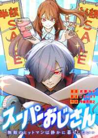 GANMA!<br> スーパーおじさん～無敵のヒットマンは静かに暮らしたい～【タテヨミ】（１２）