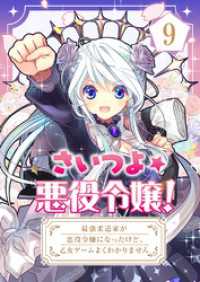 さいつよ☆悪役令嬢！～最強柔道家が悪役令嬢になったけど、乙女ゲームよくわかりません～【タテヨミ】 9話 ブシロードコミックス