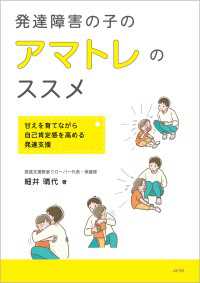 発達障害の子のアマトレのススメ - 甘えを育てながら自己肯定感を高める発達支援