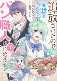 comic スピラ<br> 追放されたので、前世のレシピでパン職人はじめます！１０
