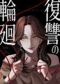 復讐の輪廻【タテヨミ】１９ JAMTOON