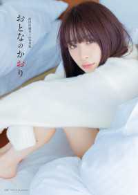 前田佳織里1st写真集　おとなのかおり 声優パラダイス