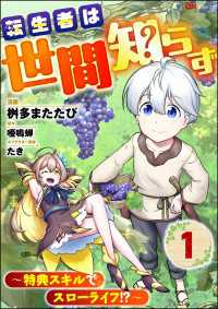 転生者は世間知らず ～特典スキルでスローライフ!?～ コミック版（分冊版） 【第1話】 BKコミックス