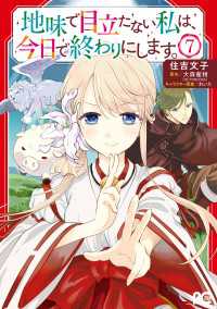 地味で目立たない私は、今日で終わりにします。　7 Bs-LOG COMICS