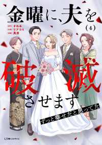 金曜に、夫を破滅させます ずっと幸せだと思ってた4 LScomic