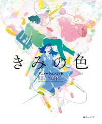 きみの色　アニメーションガイド　tri-angle 単行本