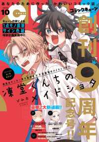 【電子版】月刊コミックキューン 2024年10月号 コミックキューン