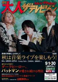 月刊大人ザテレビジョン　2024年10月号 大人ザテレビジョン