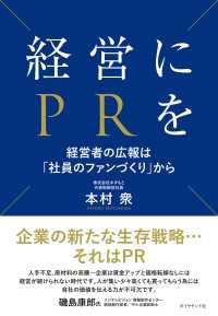 経営にPRを - 経営者の広報は「社員のファンづくり」から