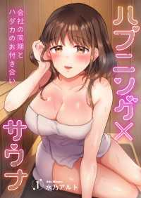 Rush! Z<br> ハプニング×サウナ～会社の同期とハダカのお付き合い１