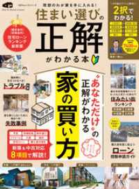 １００％ムックシリーズ<br> 100％ムックシリーズ　住まい選びの正解がわかる本