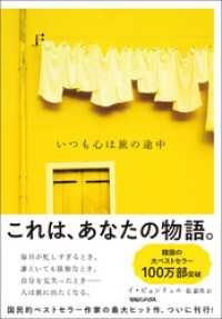 いつも心は旅の途中