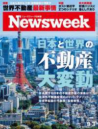 ニューズウィーク日本版 2024年 9/3号 ニューズウィーク